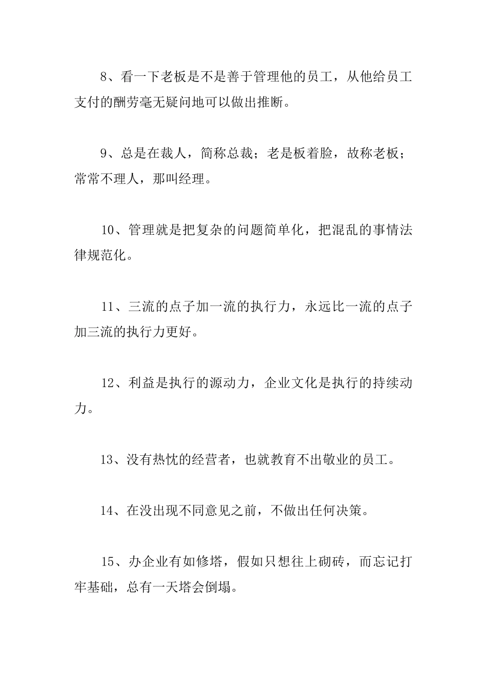 关于企业管理的励志格言_第2页