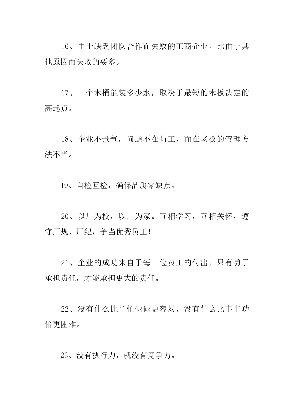 关于企业管理的励志格言_第3页