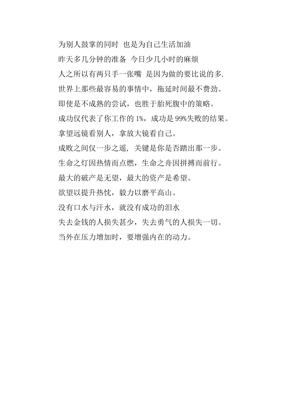 关于企业激励人的标语_第2页