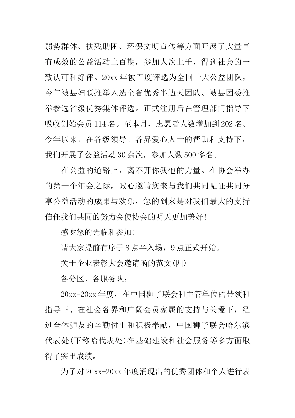 关于企业表彰大会邀请函的范文_第3页