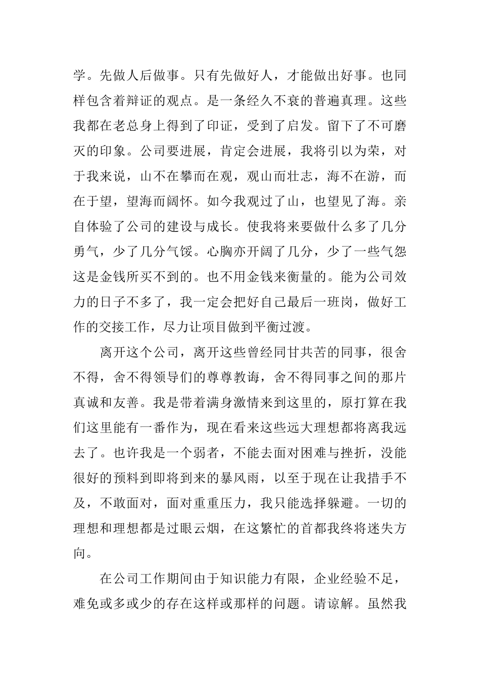 关于优秀员工的辞职报告范文_第2页