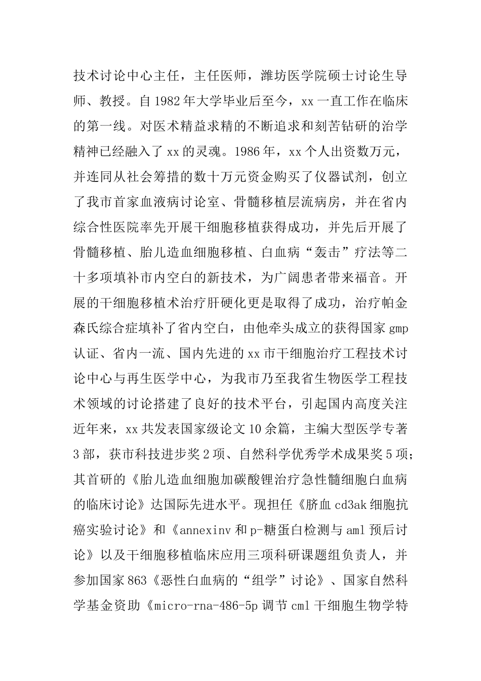 关于优秀医师事迹材料精选范文3篇_第2页