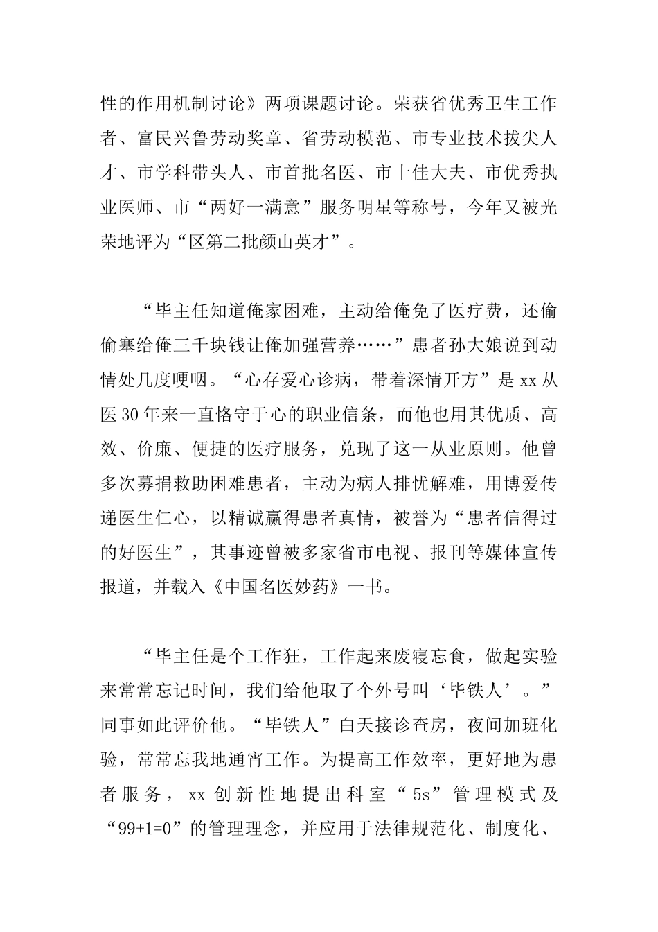 关于优秀医师事迹材料精选范文3篇_第3页