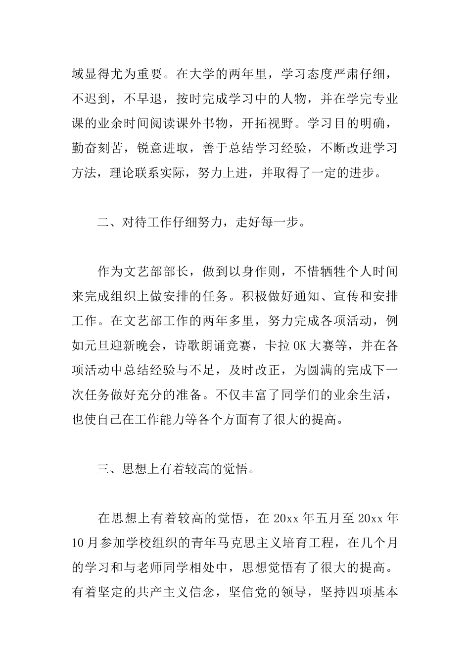 关于优秀团干部主要事迹材料范文3篇_第2页