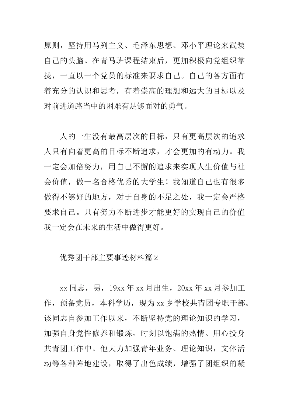 关于优秀团干部主要事迹材料范文3篇_第3页