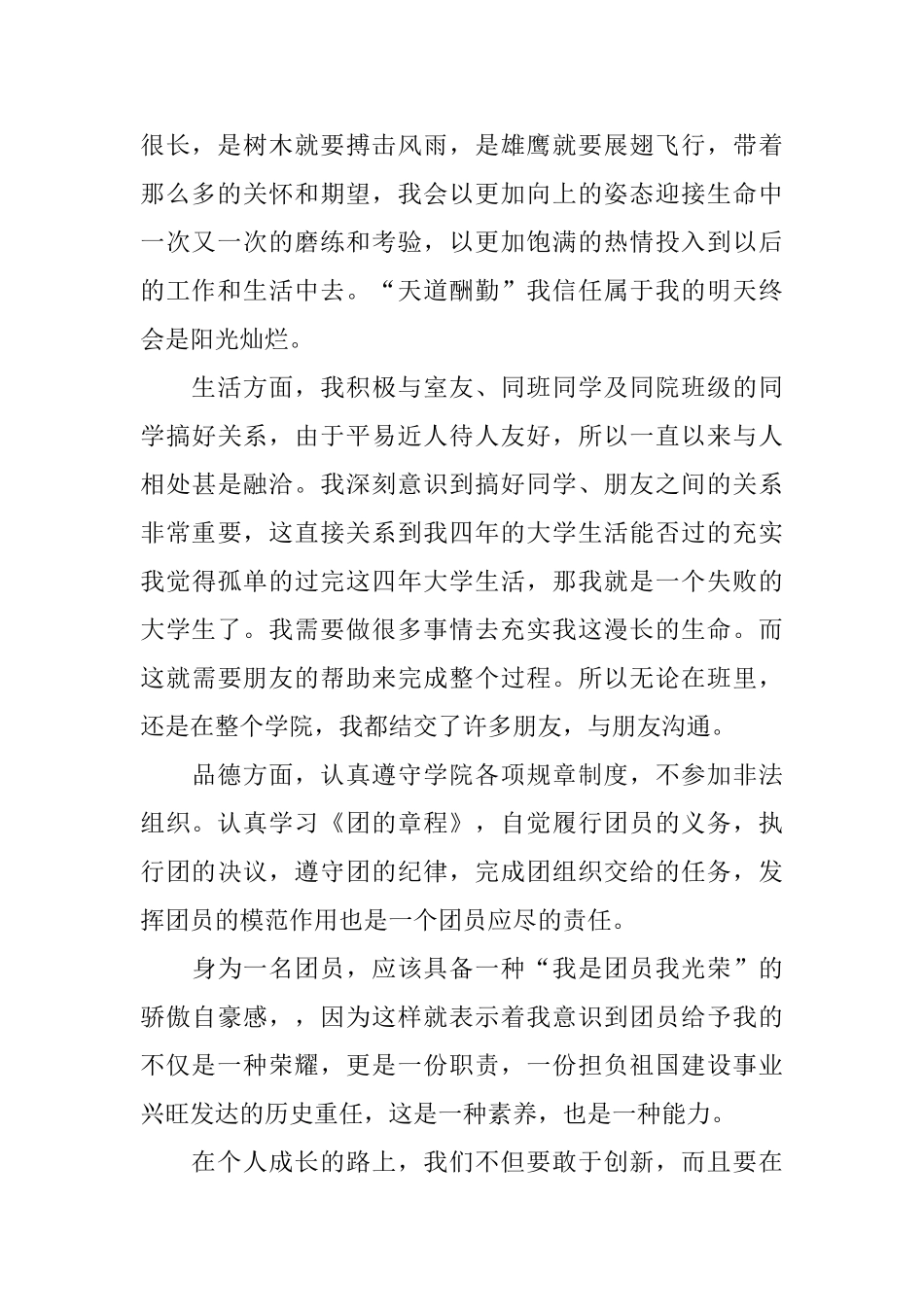 关于优秀团员个人总结_第2页