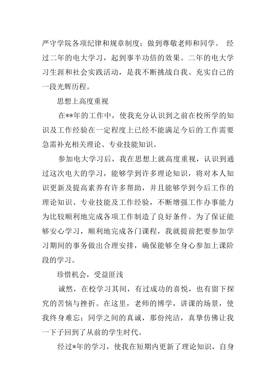 关于优秀毕业生的自我评价范文_第2页