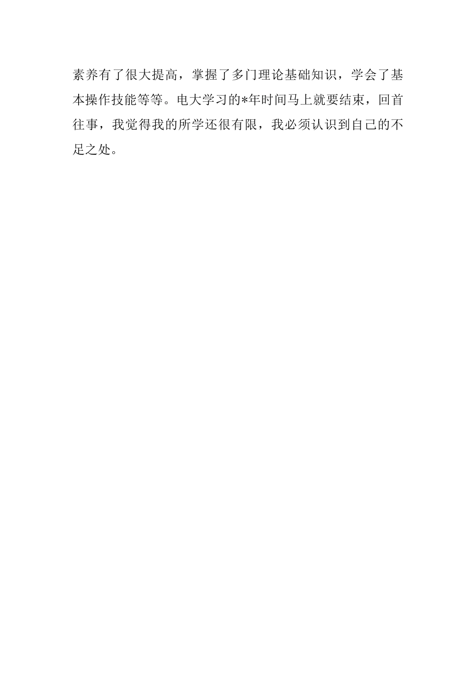关于优秀毕业生的自我评价范文_第3页
