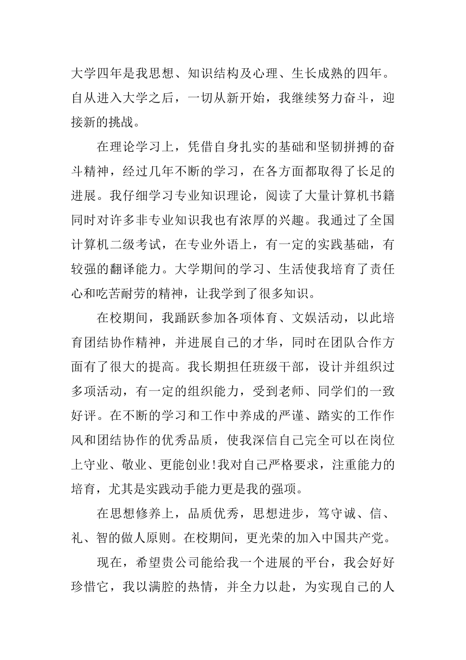 关于优秀应届毕业生自荐信3篇_第3页