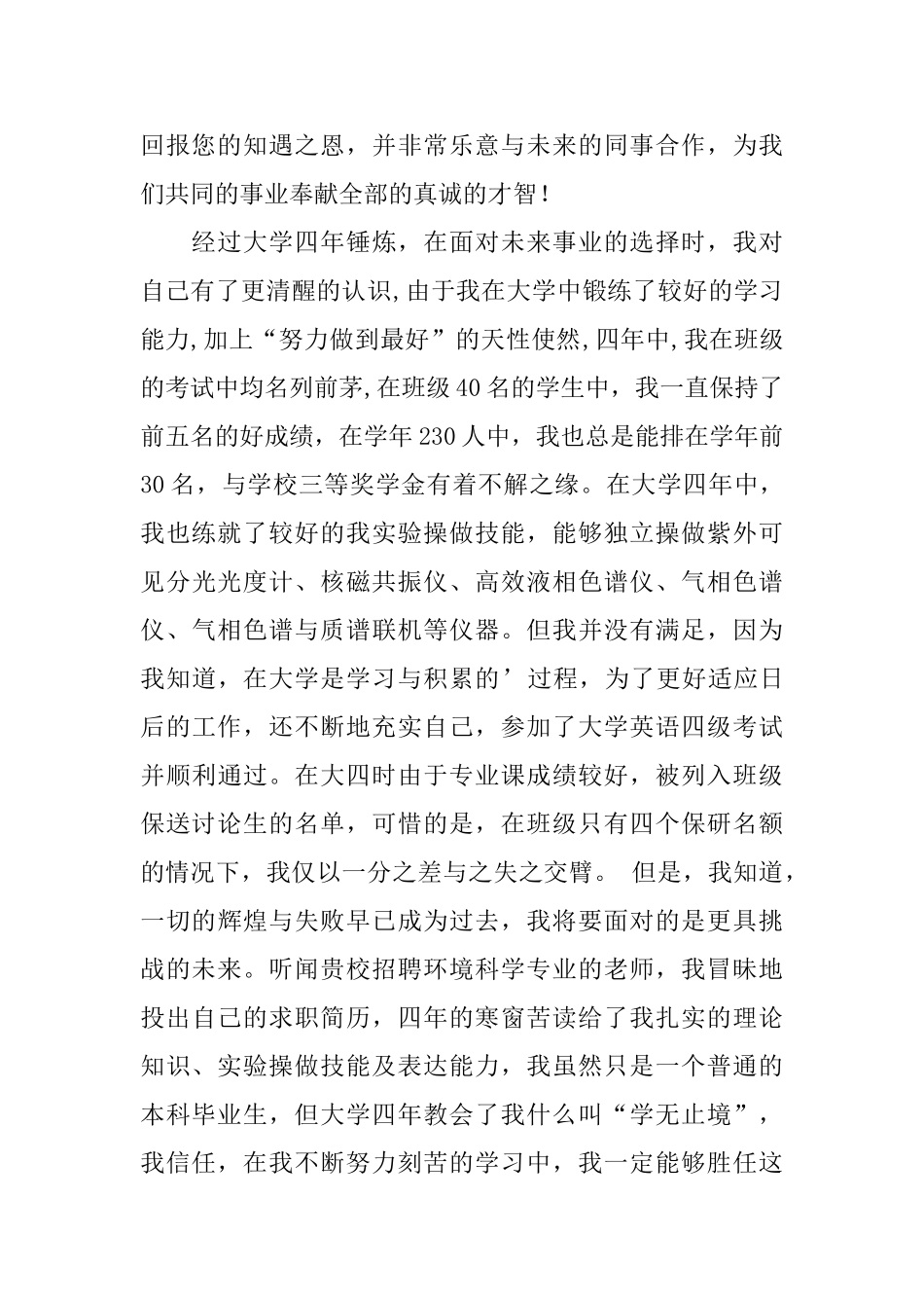 关于优秀求职自荐信范文锦集3篇_第2页