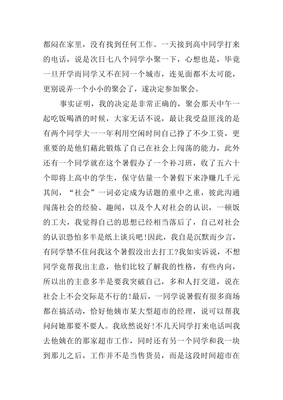 关于优秀大学生暑期的社会实践报告_第2页