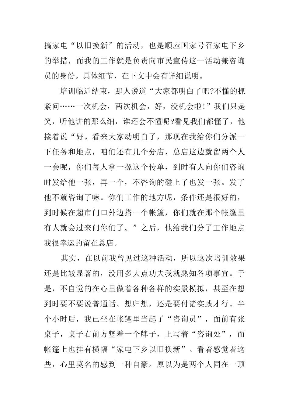 关于优秀大学生暑期的社会实践报告_第3页