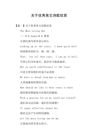 关于优秀英文诗歌欣赏
