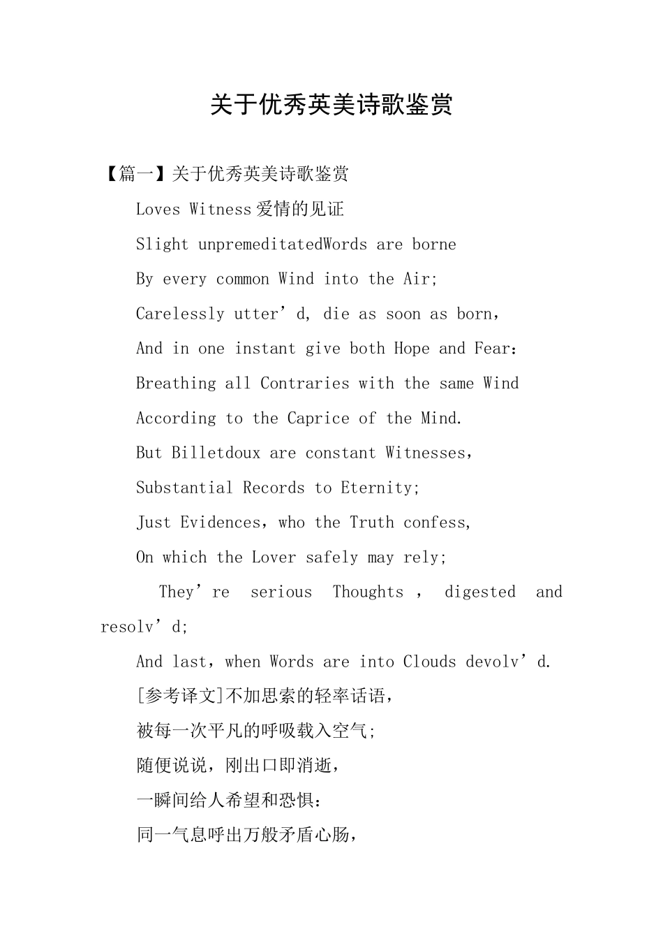 关于优秀英美诗歌鉴赏_第1页