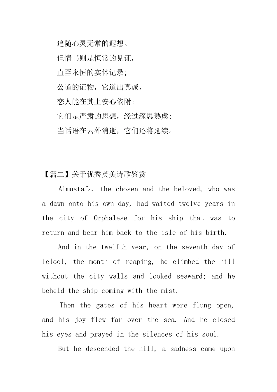 关于优秀英美诗歌鉴赏_第2页