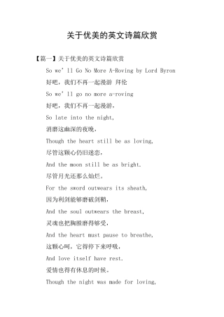 关于优美的英文诗篇欣赏