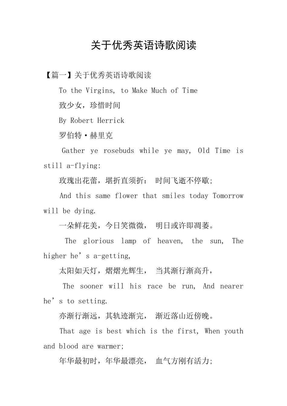 关于优秀英语诗歌阅读_第1页