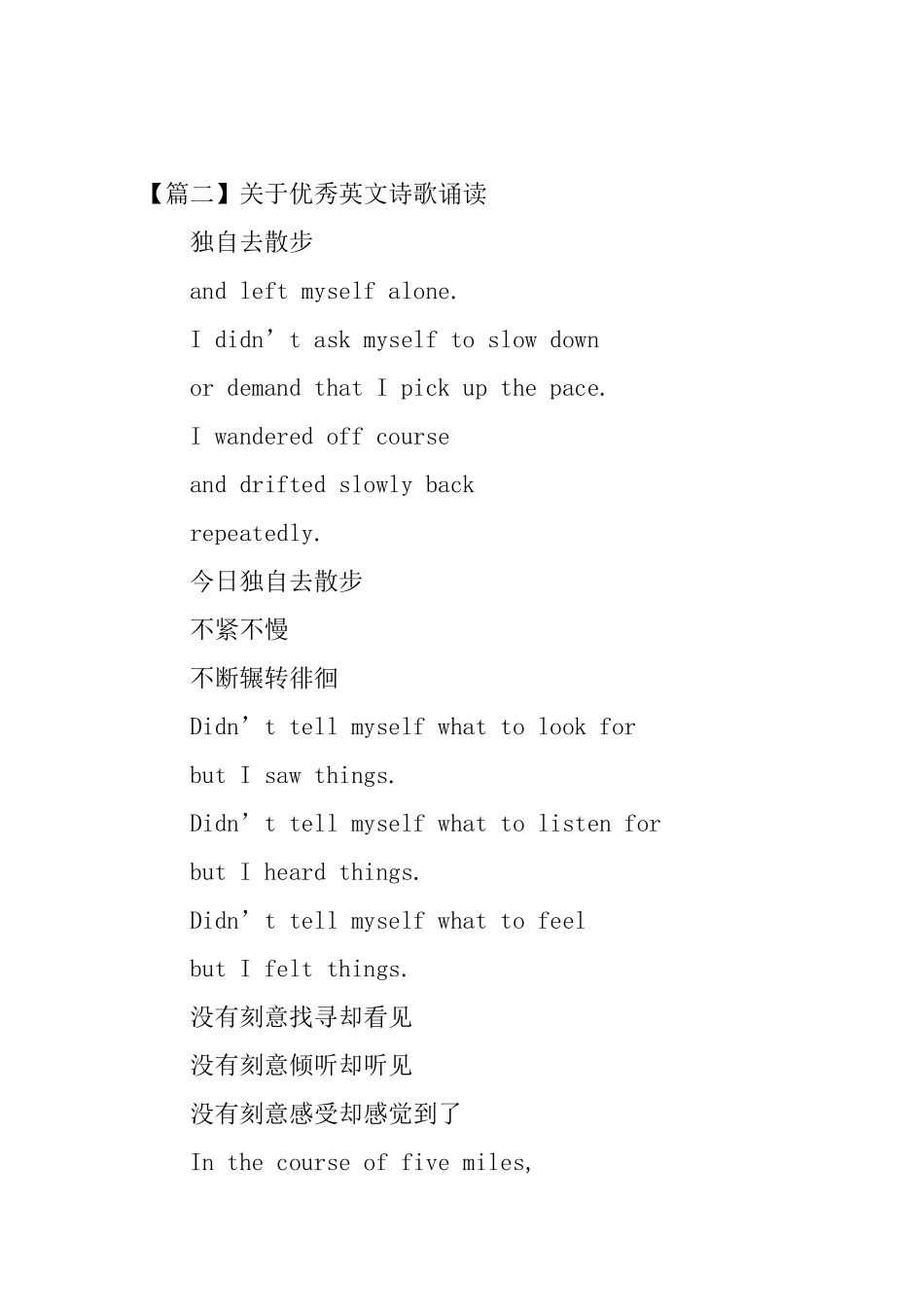 关于优秀英文诗歌诵读_第3页