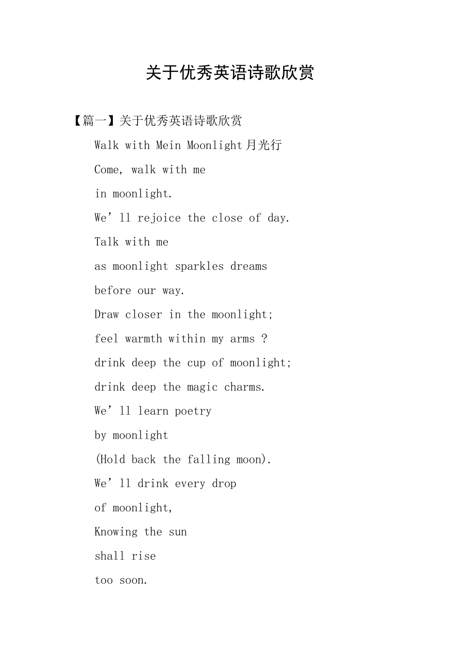 关于优秀英语诗歌欣赏_第1页