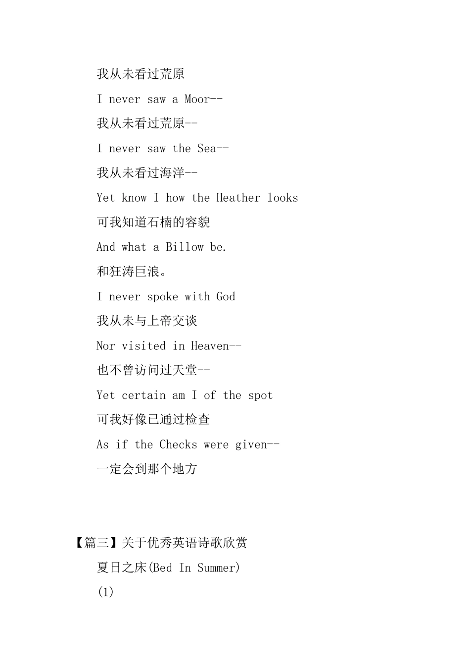 关于优秀英语诗歌欣赏_第3页