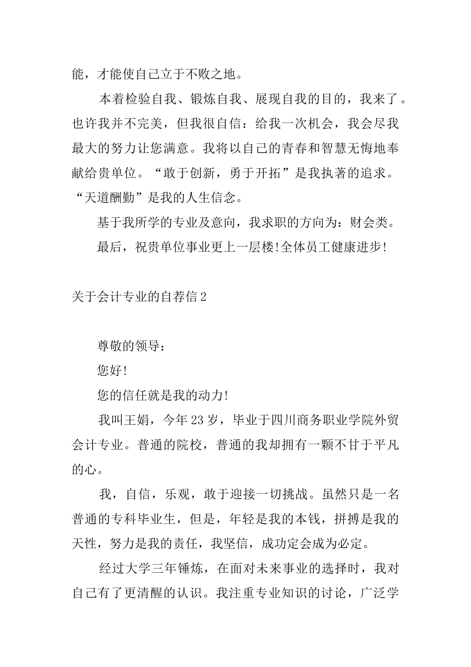 关于会计专业的自荐信4篇_第2页