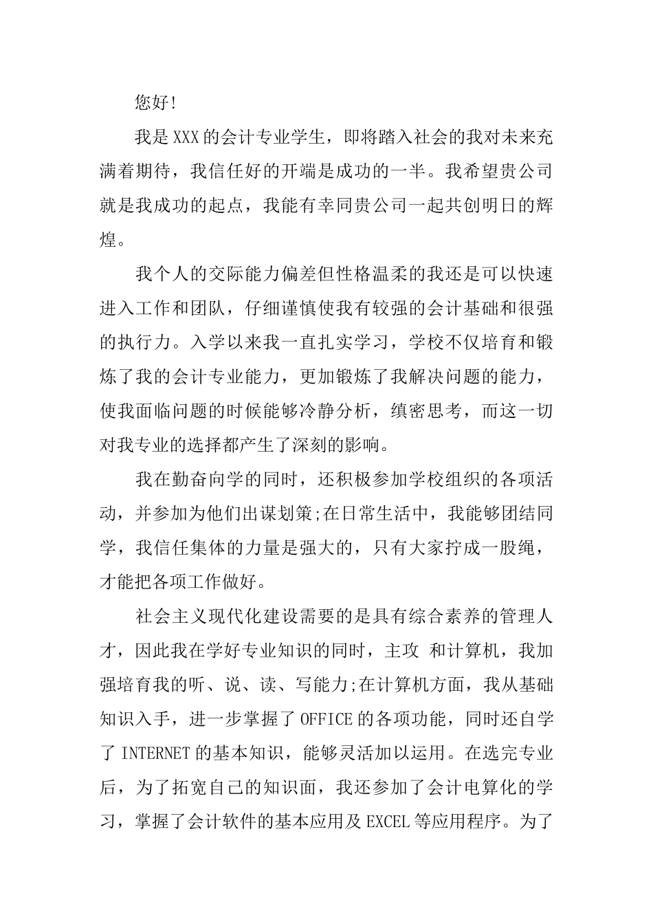 关于会计个人的介绍信5篇_第2页