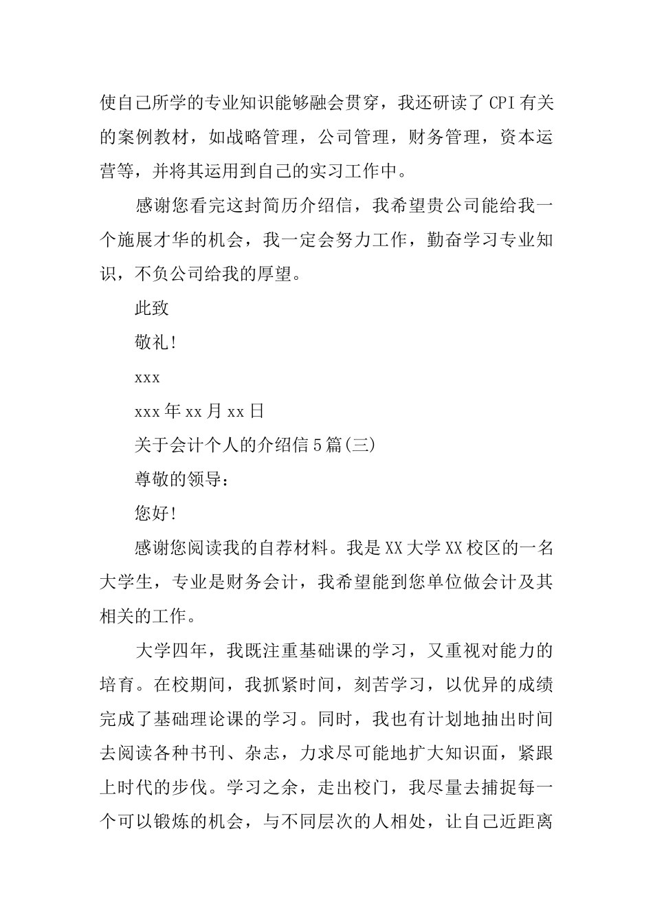 关于会计个人的介绍信5篇_第3页