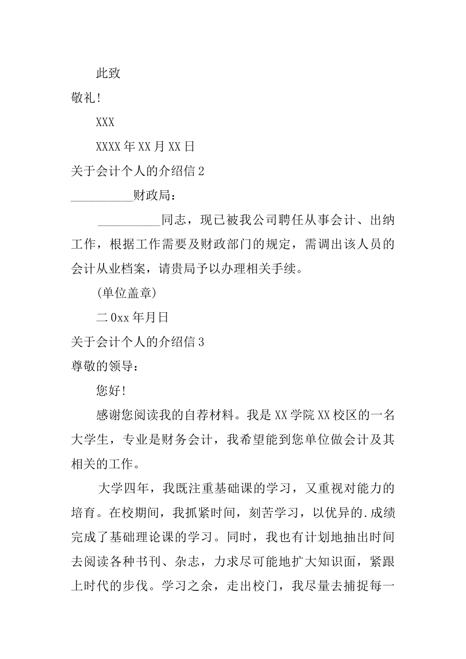 关于会计个人的介绍信_第2页