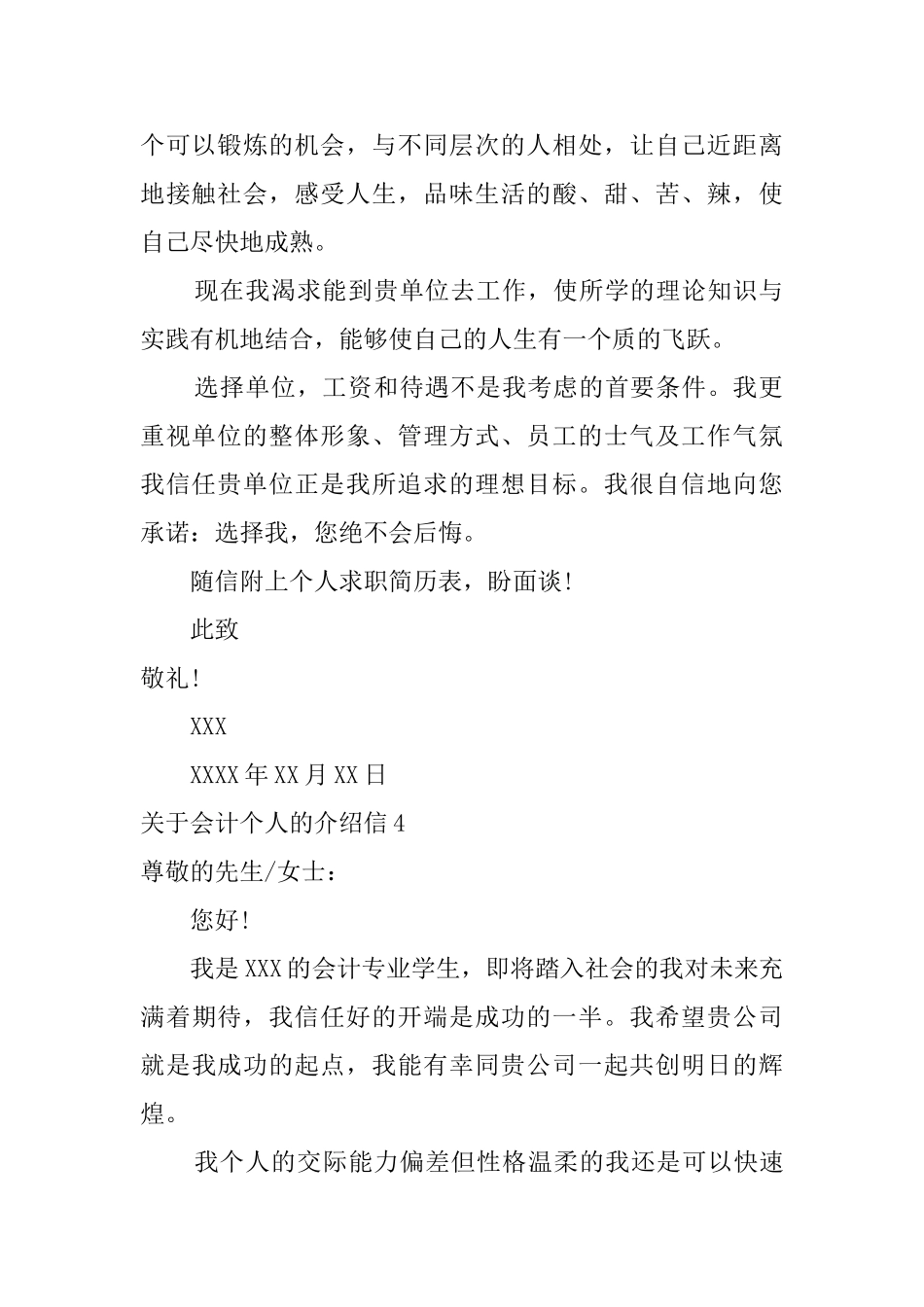 关于会计个人的介绍信_第3页