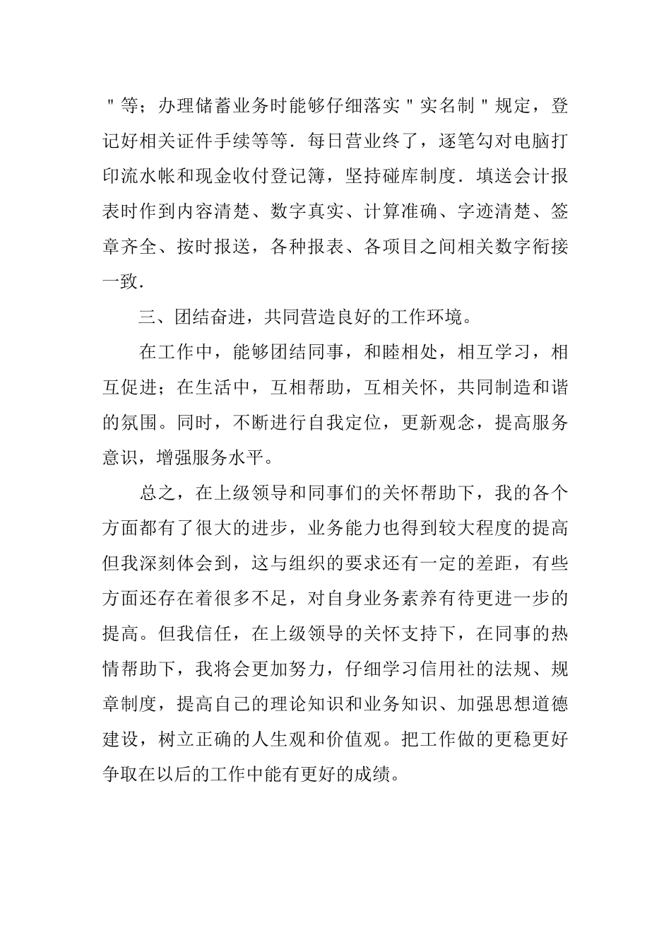 关于会计人员述职报告范文_第2页