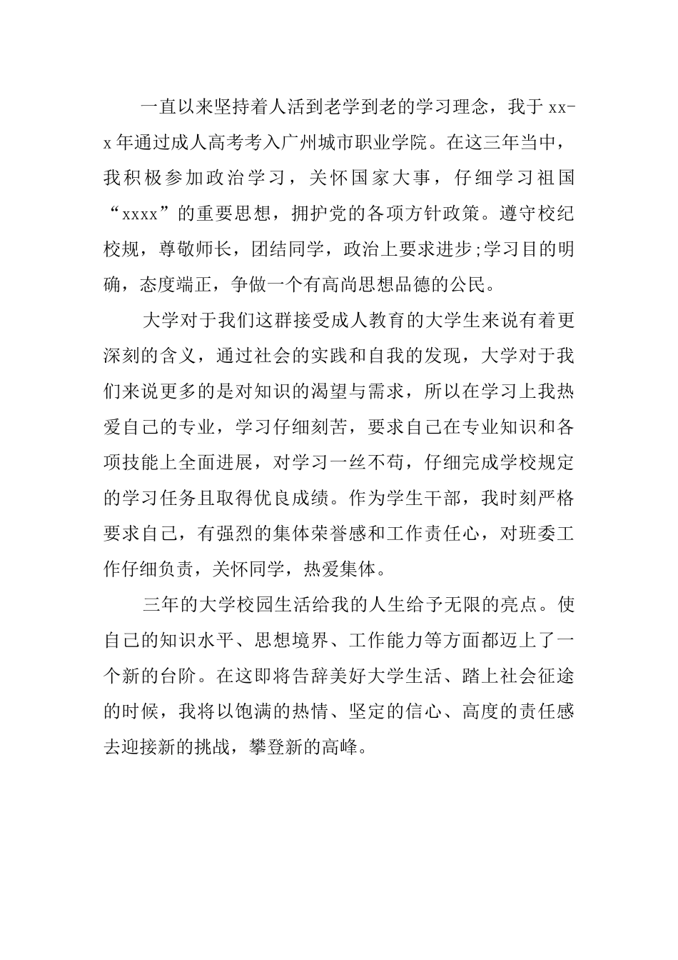 关于会计函授自我鉴定范文_第2页