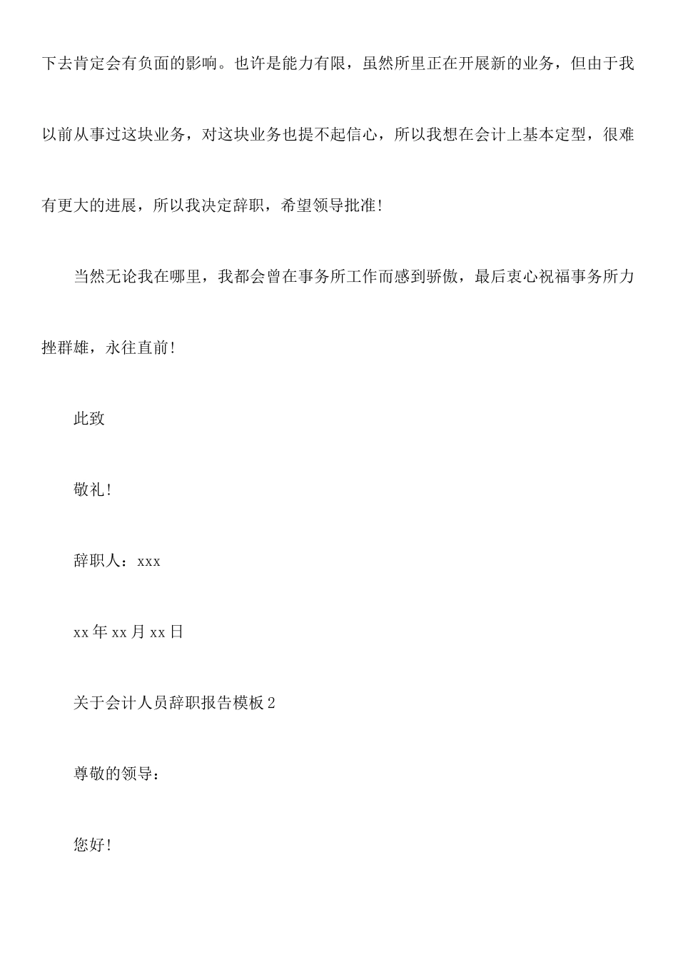 关于会计人员辞职报告模板_第2页