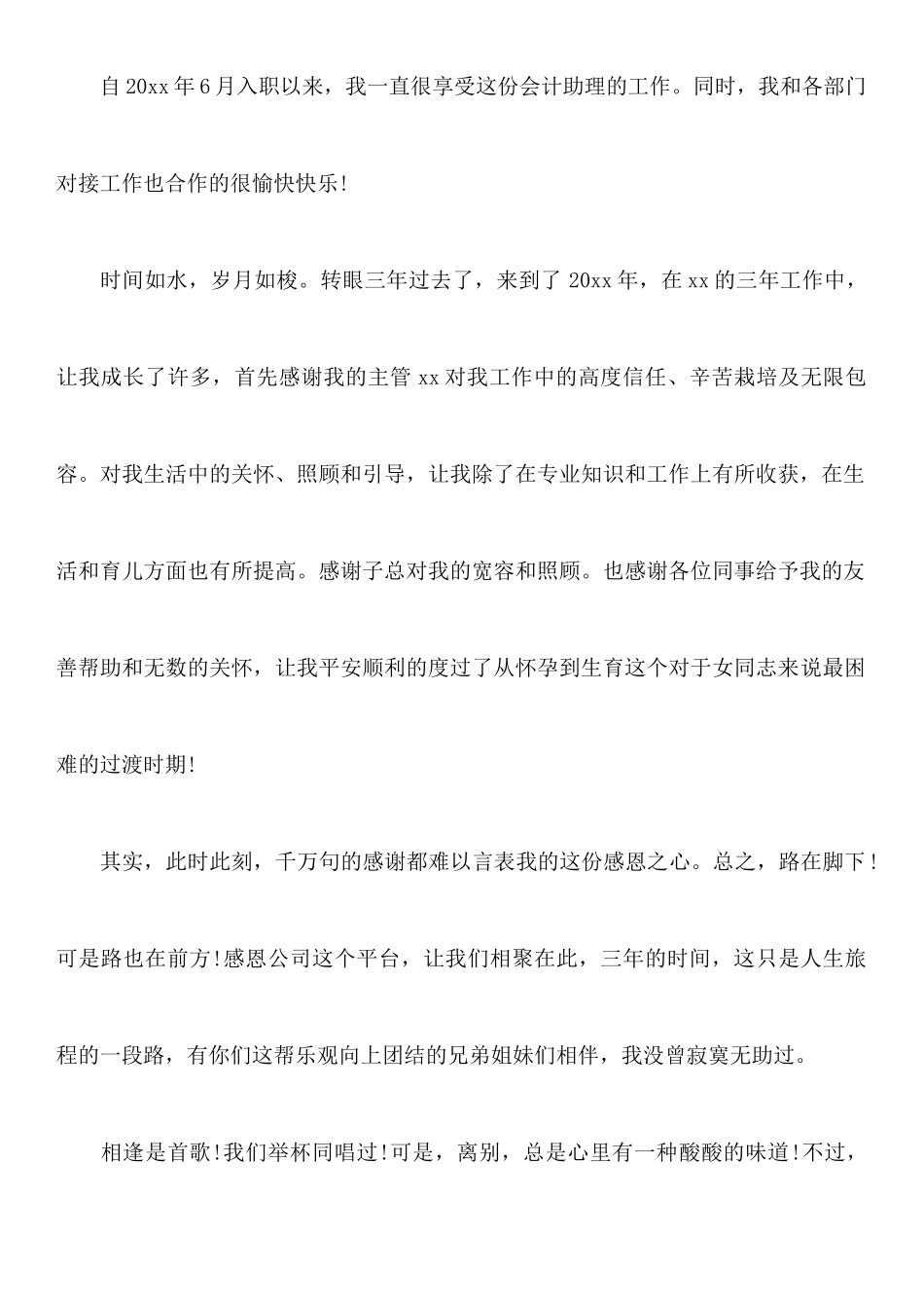 关于会计人员辞职报告模板_第3页