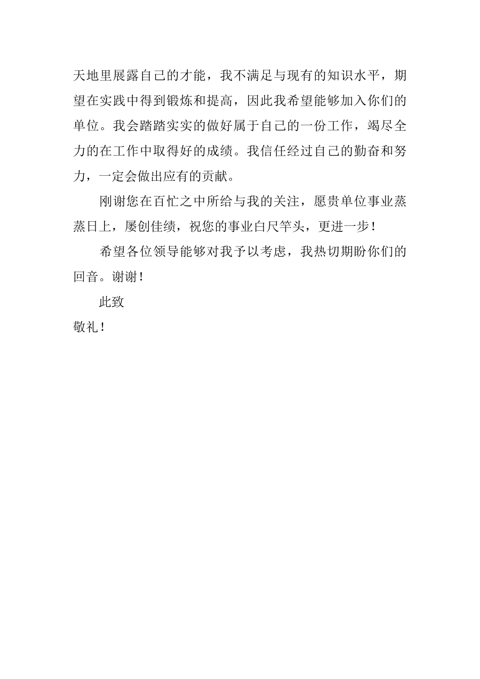 关于会计毕业生的求职信范文_第2页