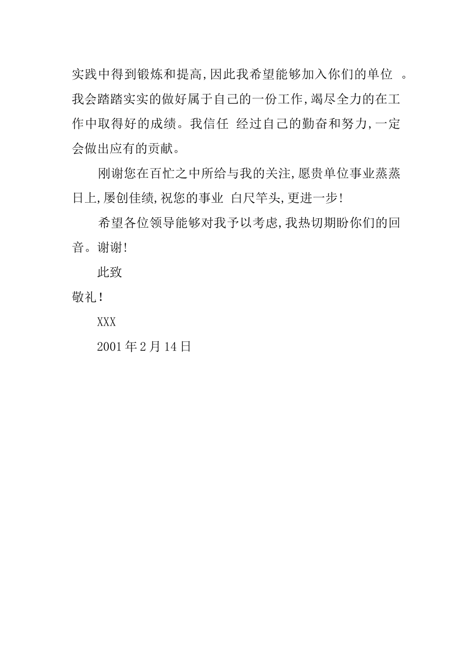 关于会计系毕业的大学生的求职信_第2页