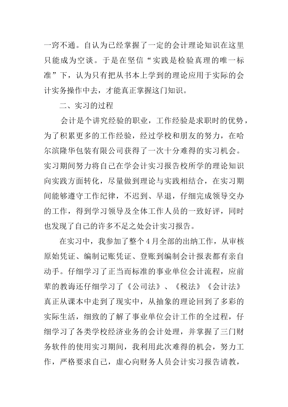 关于会计毕业的实习报告范文_第2页
