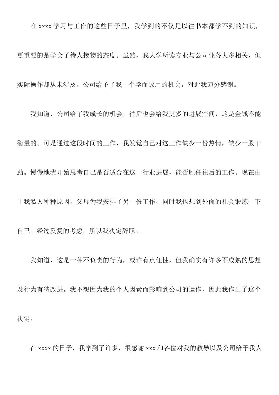 关于会计辞职报告模板汇总7篇_第2页