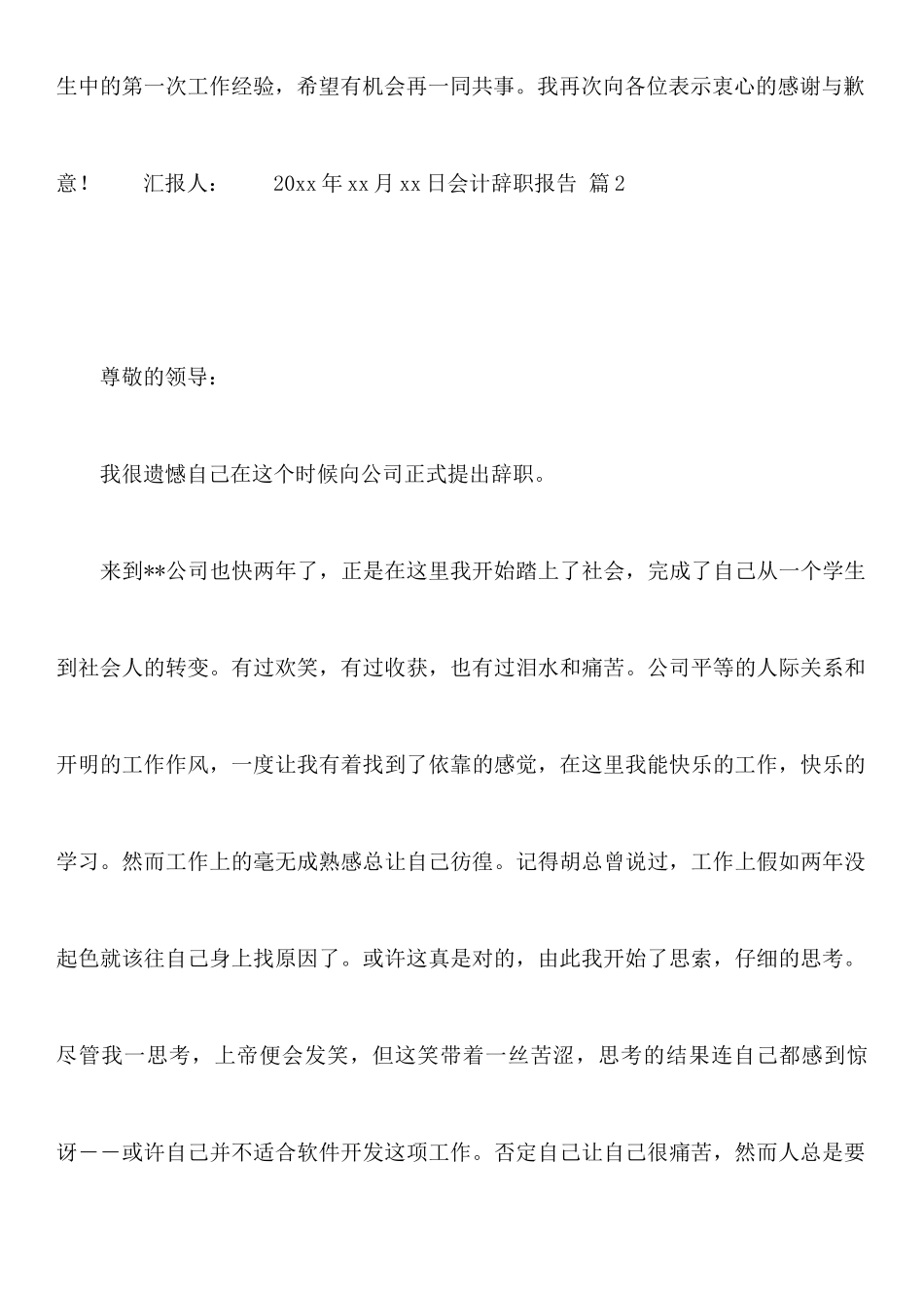 关于会计辞职报告模板汇总7篇_第3页