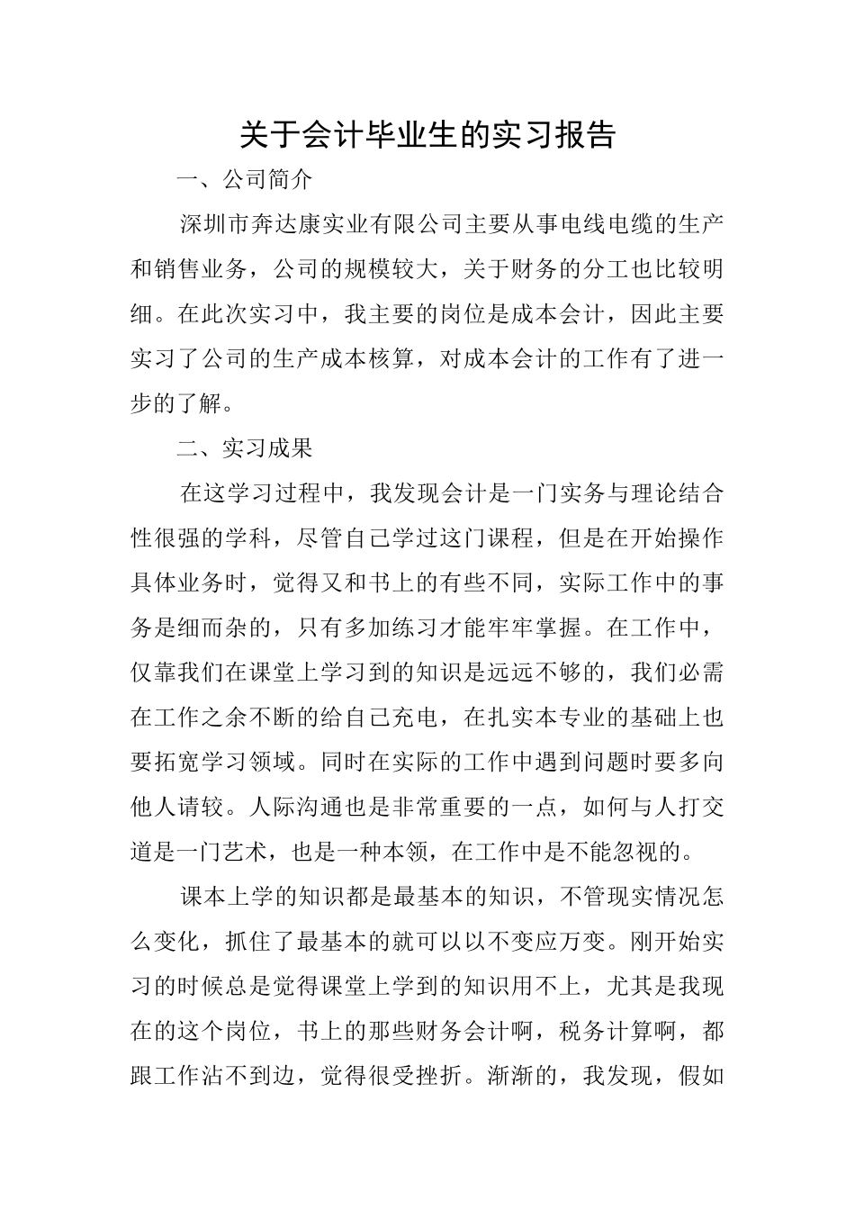 关于会计毕业生的实习报告_第1页