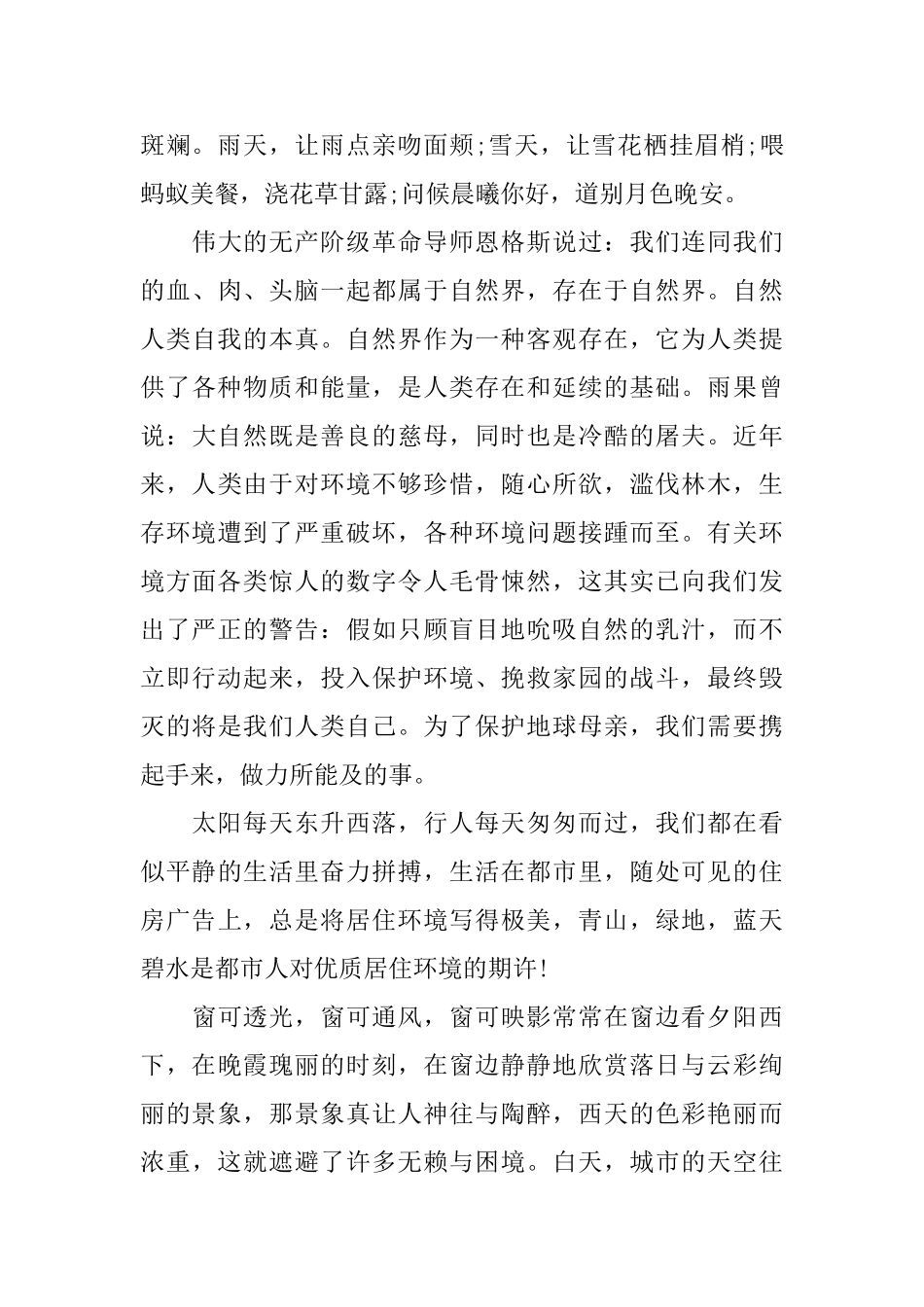 关于低碳环保演讲稿_第2页