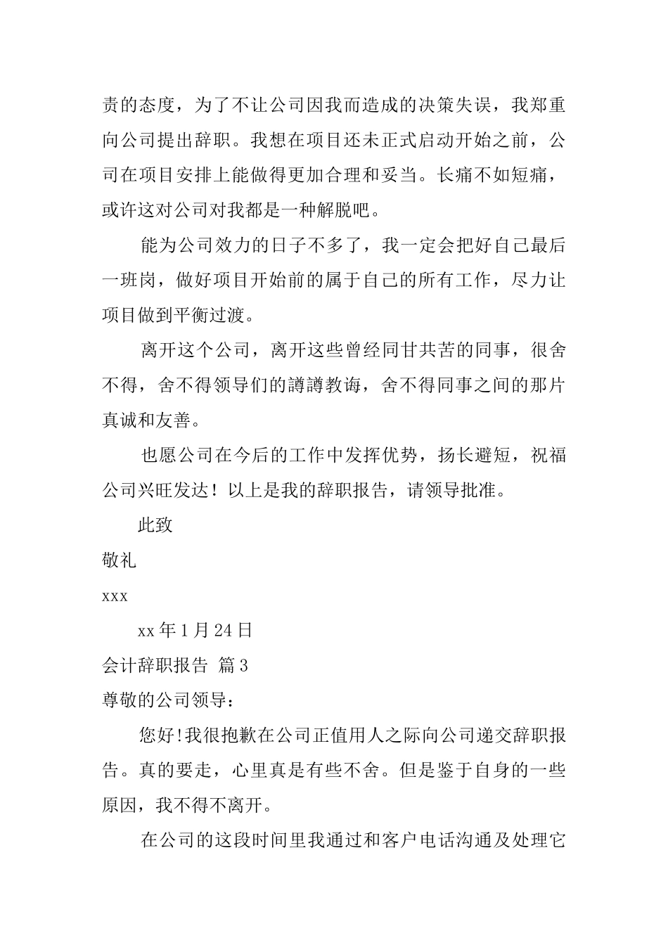 关于会计辞职报告汇编6篇_第3页