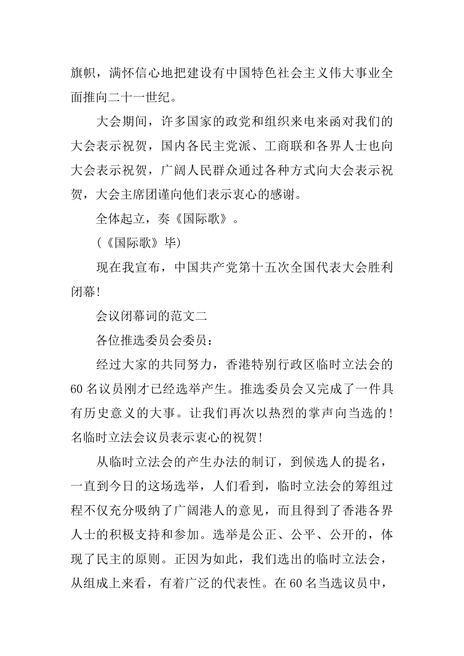 关于会议闭幕词的范文_第2页