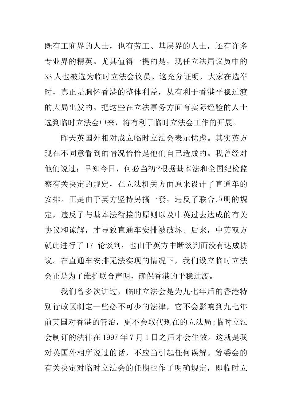 关于会议闭幕词的范文_第3页