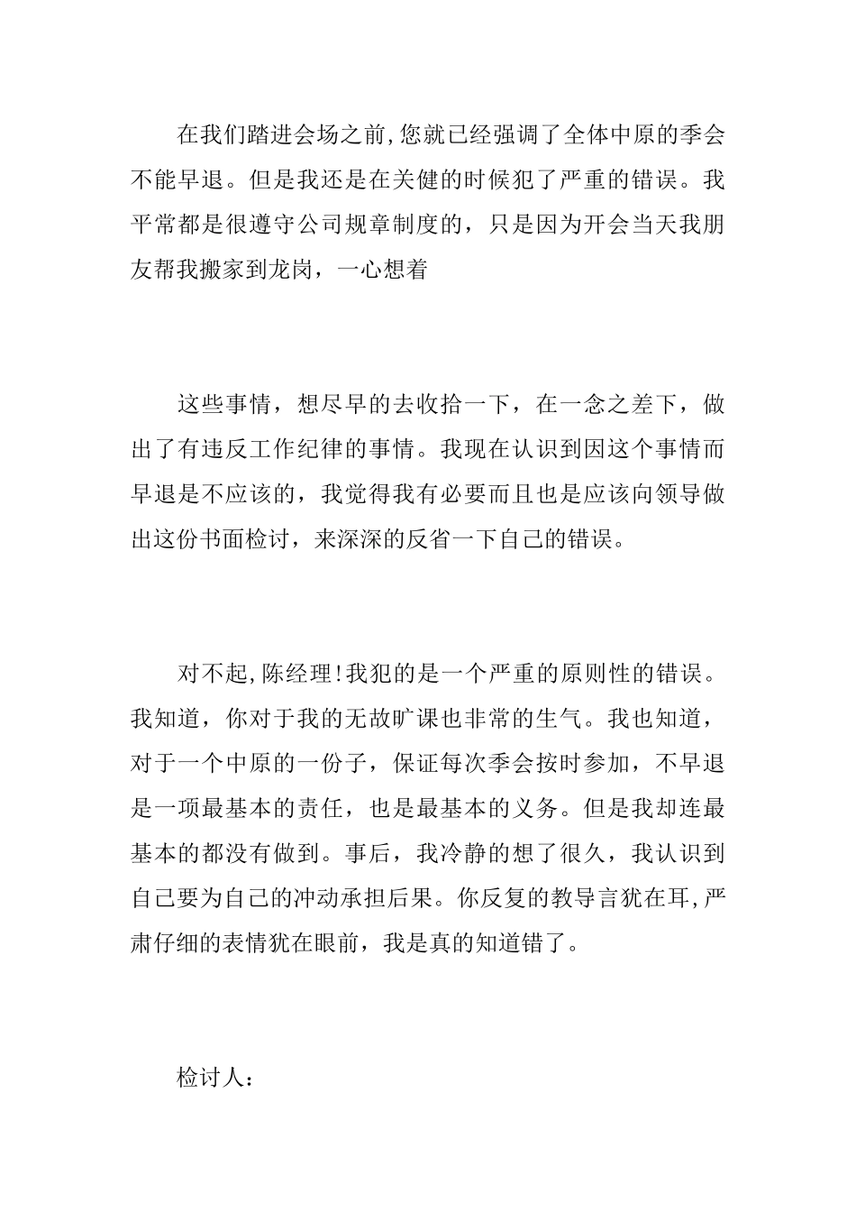 关于会议早退的检讨书范文_第2页