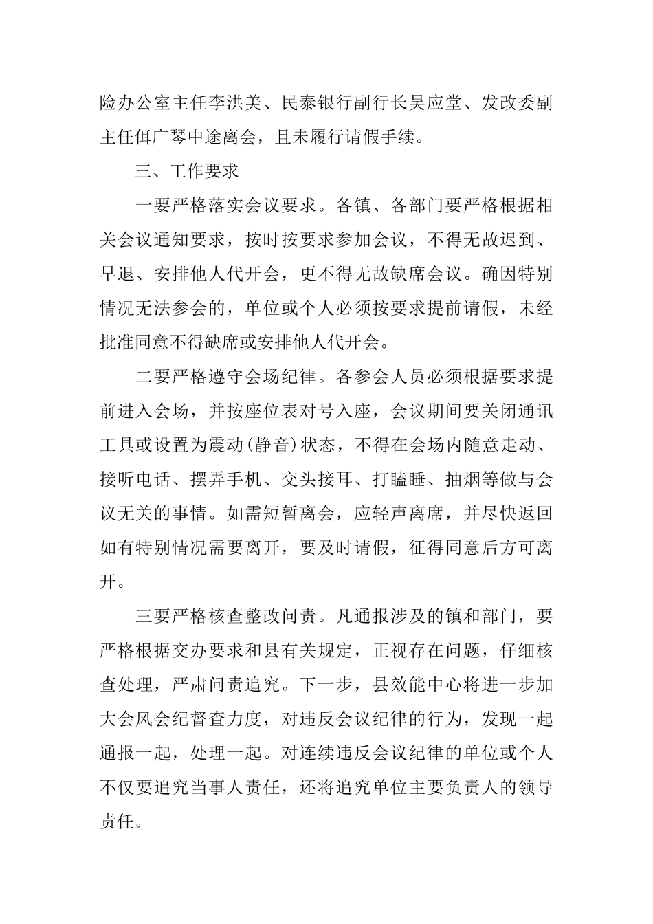 关于会风会纪的通报_第2页