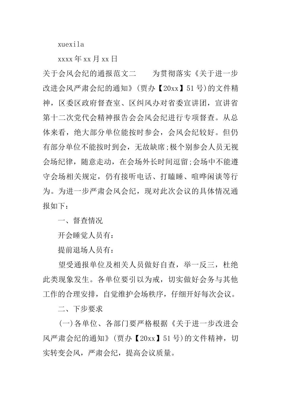 关于会风会纪的通报_第3页