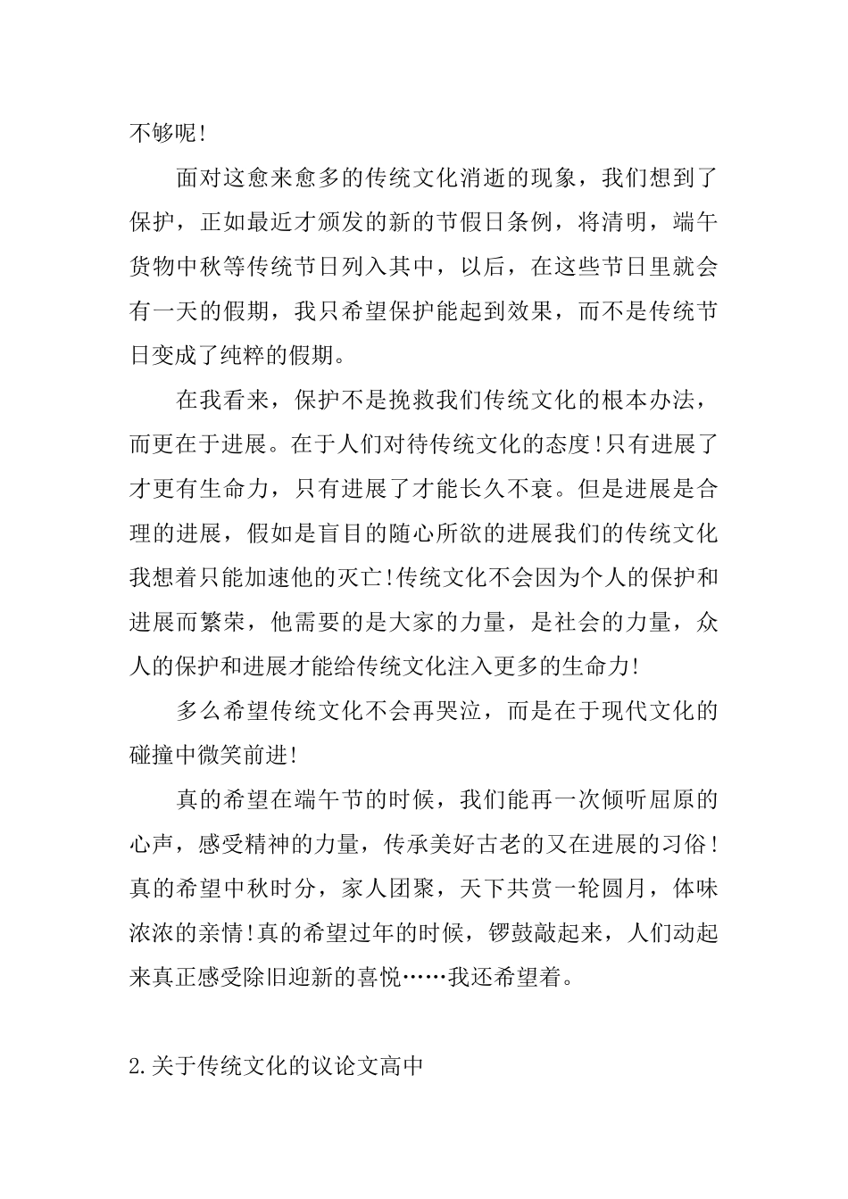 关于传统文化的议论文高中_第2页