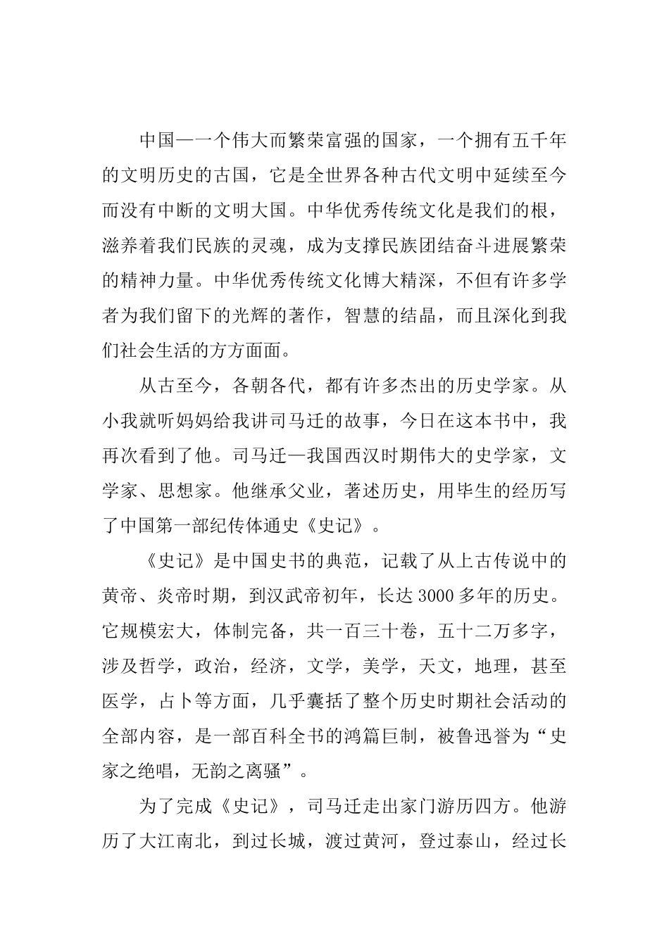 关于传统文化的议论文高中_第3页