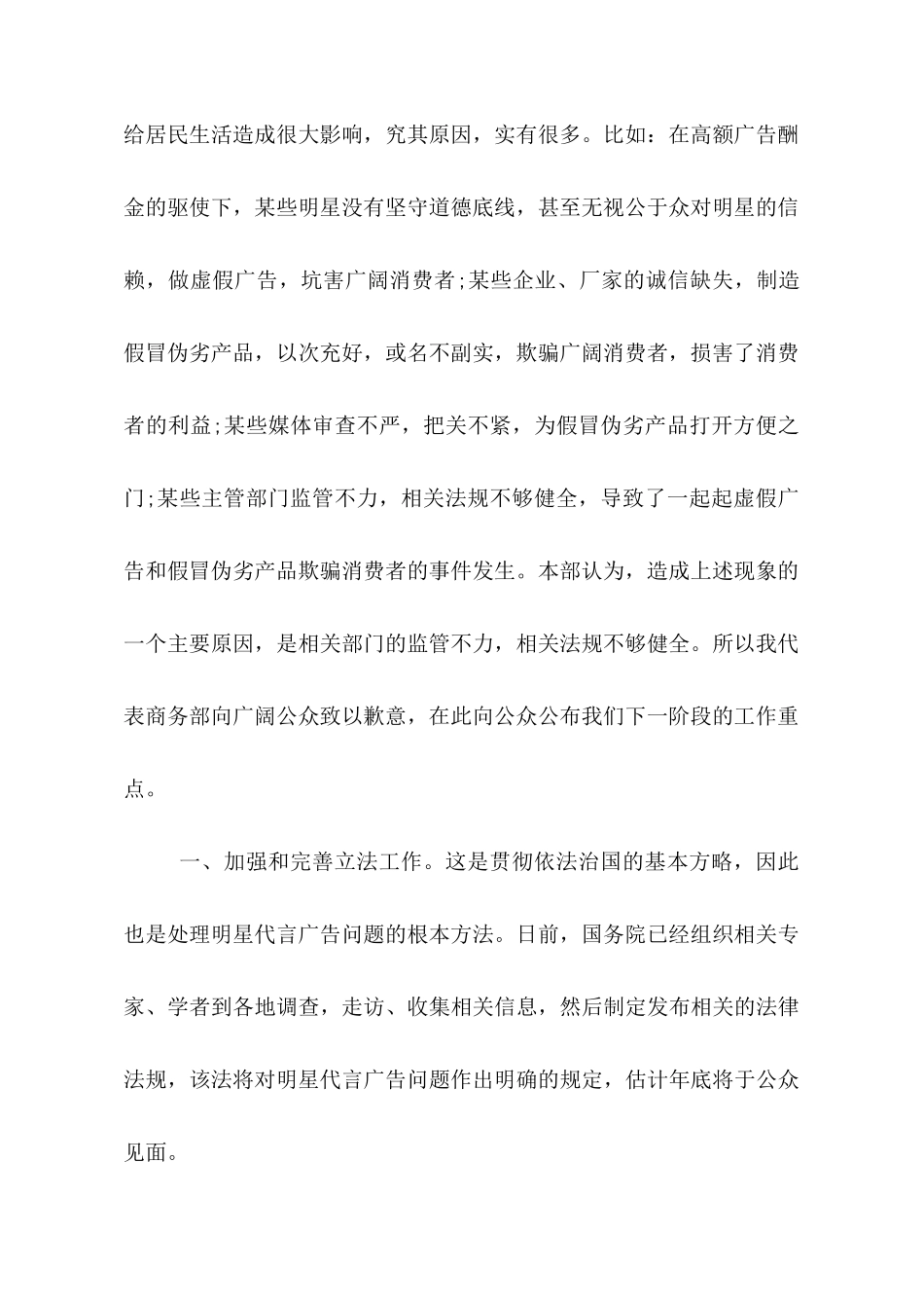 关于伪劣产品新闻发布会发言稿_第2页