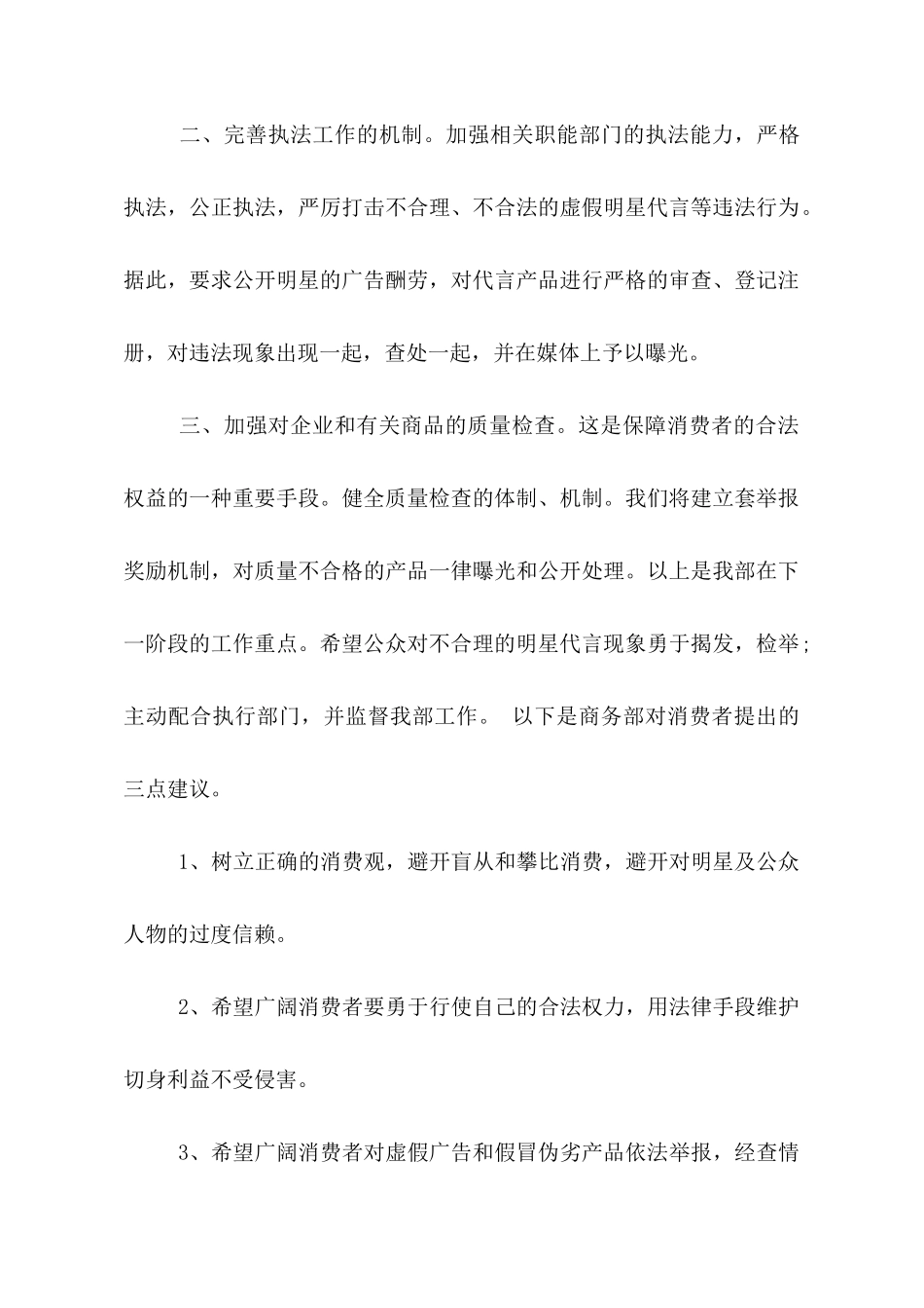 关于伪劣产品新闻发布会发言稿_第3页